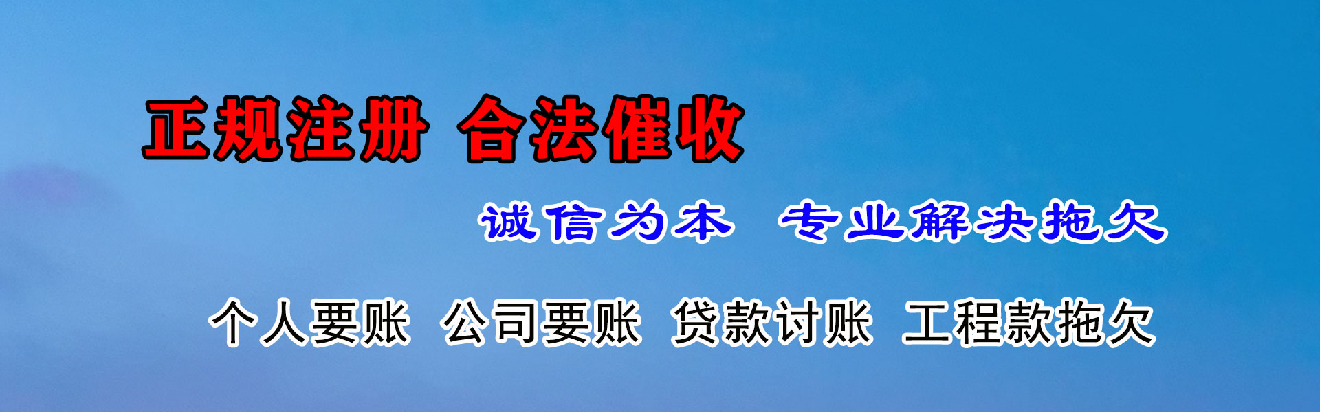 榆阳讨债公司